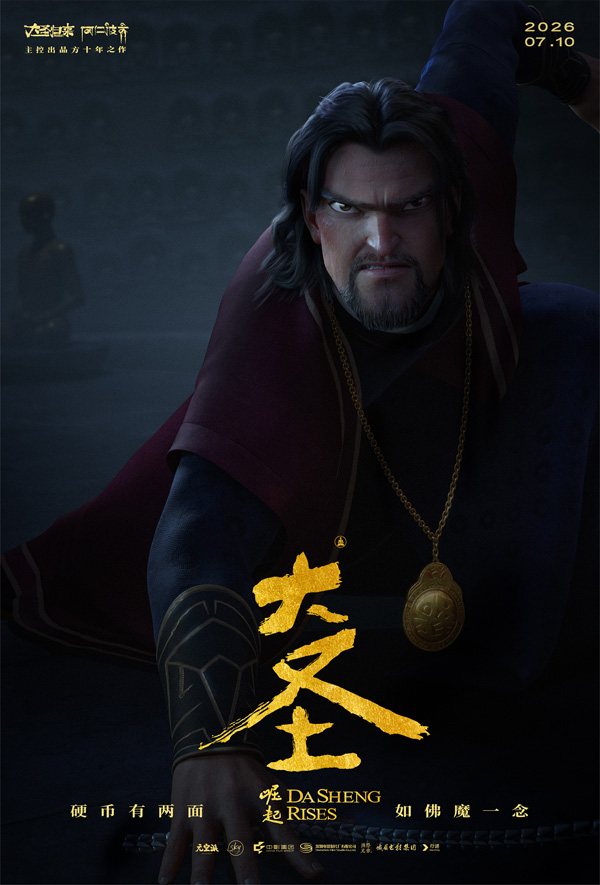 《大圣崛起》角色海报-庙祝 毕方
