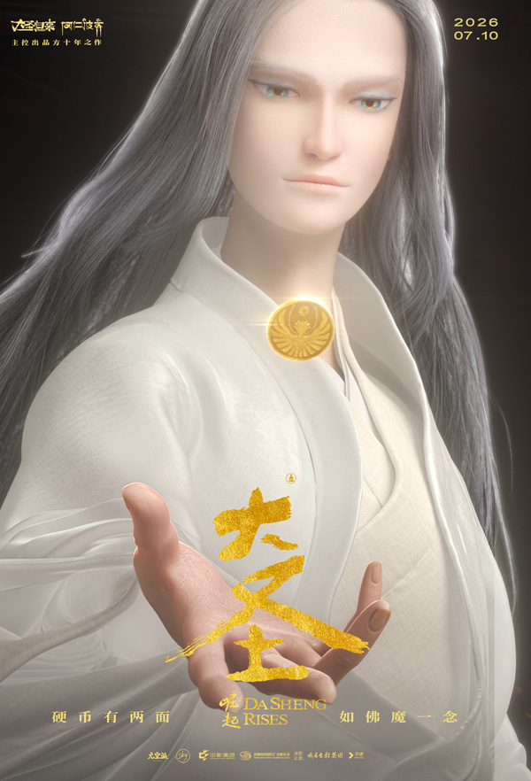 《大圣崛起》角色海报-魔王 波旬