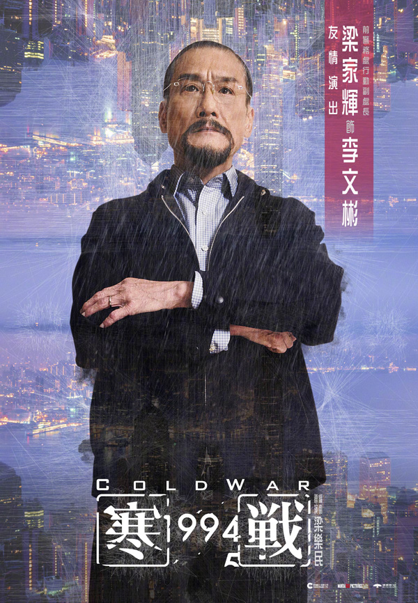 寒战1994角色海报 (11)