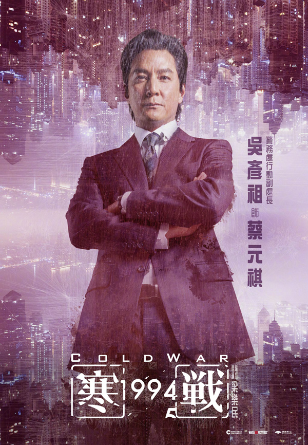 寒战1994角色海报 (1)