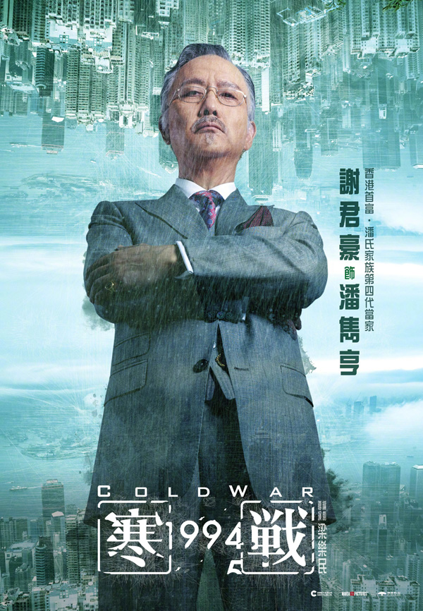 寒战1994角色海报 (4)