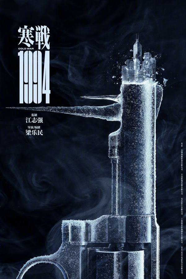 寒战1994