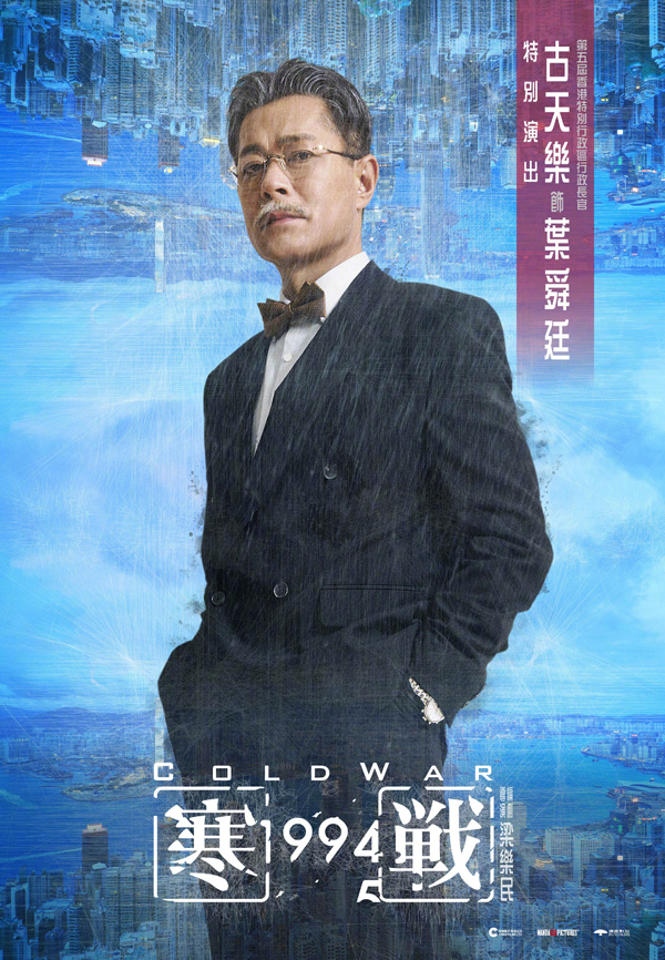 寒战1994角色海报 (12)
