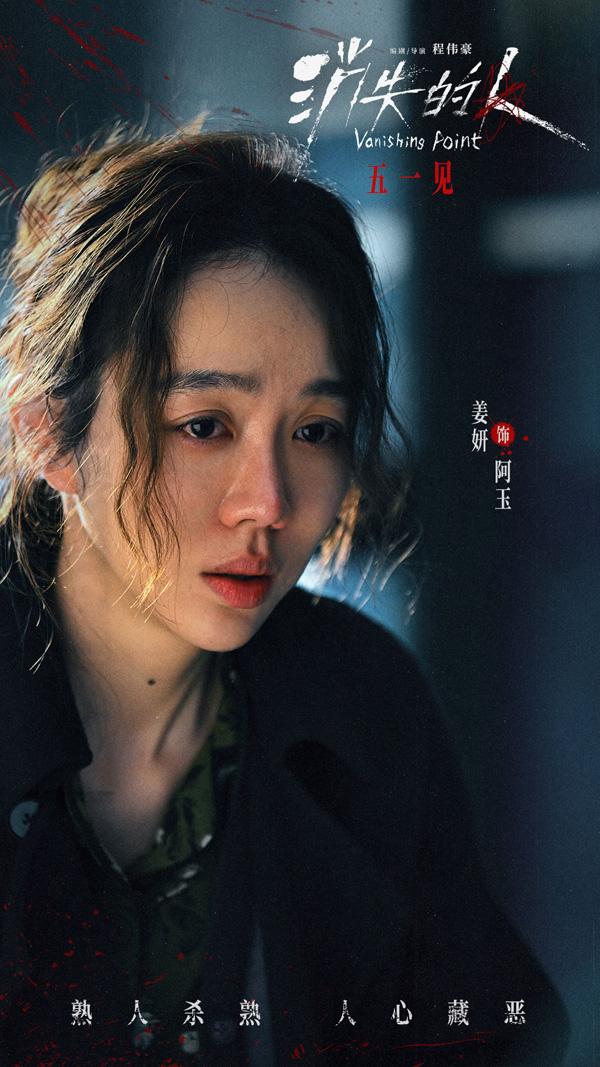 消失的人海报 (2)