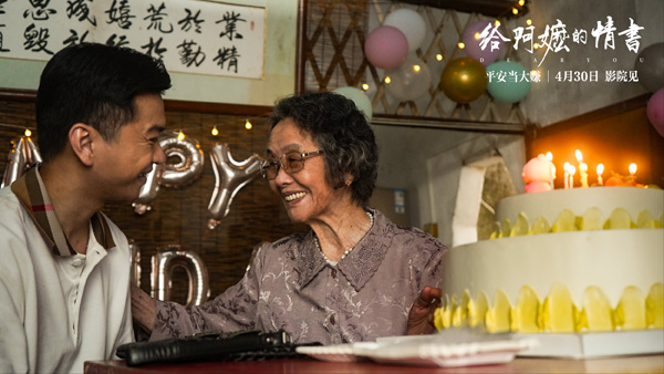 给阿嬷的情书剧照 (5)