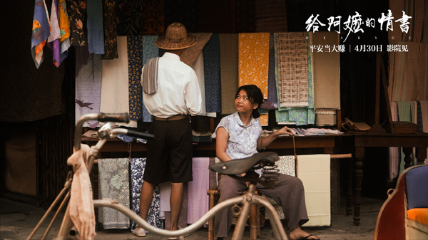 给阿嬷的情书剧照 (1)