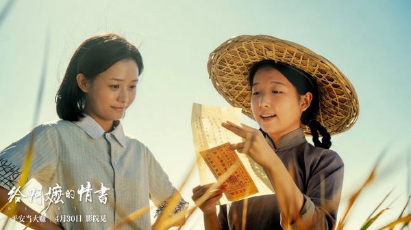 给阿嬷的情书剧照 (6)