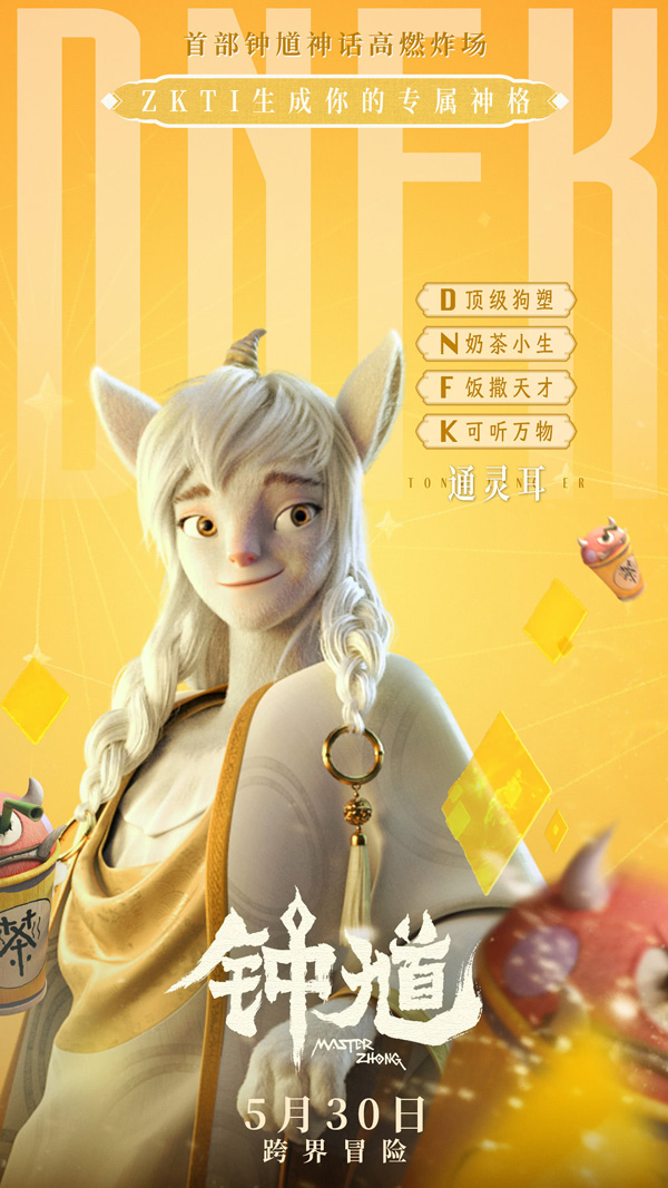 钟馗角色海报 (4)