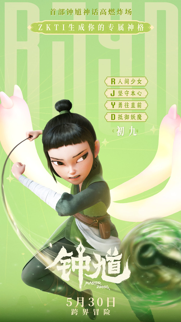 钟馗角色海报 (2)