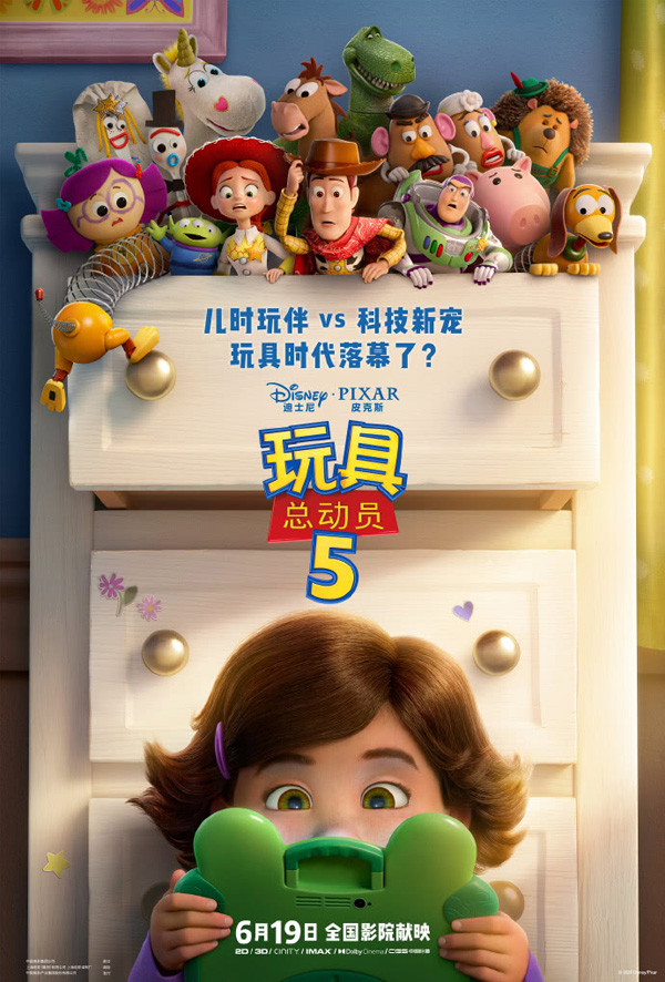 玩具总动员5