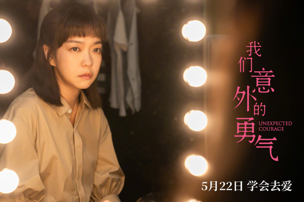 我们意外的勇气 (8)