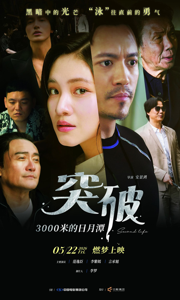 突破3000米的日月潭 (2)