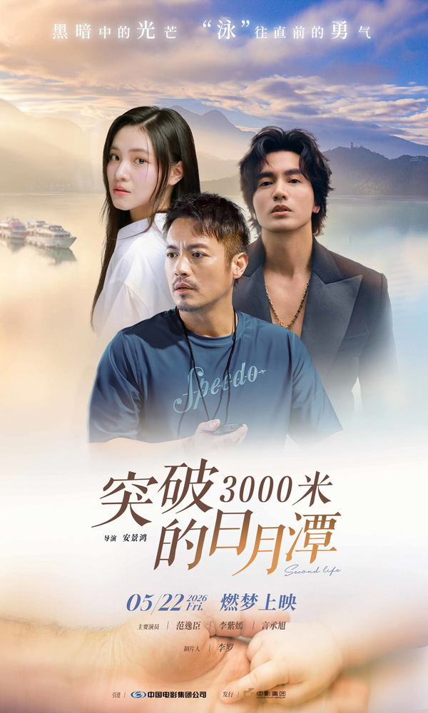 突破3000米的日月潭 (3)