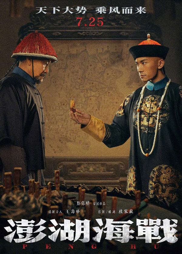 澎湖海战 (1)