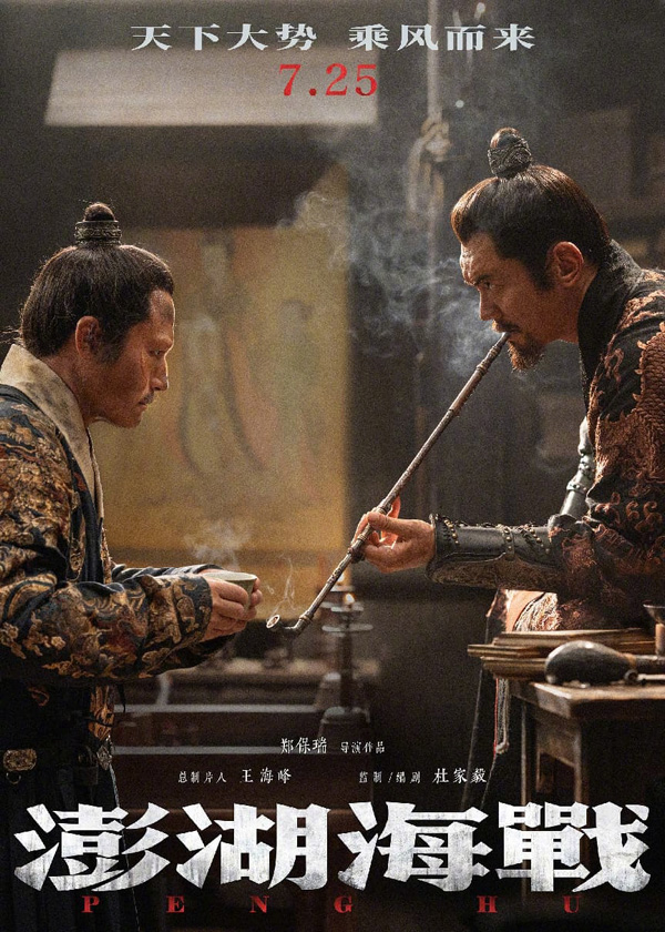澎湖海战 (4)