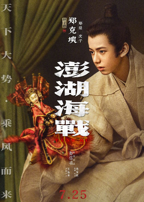 澎湖海战 (6)