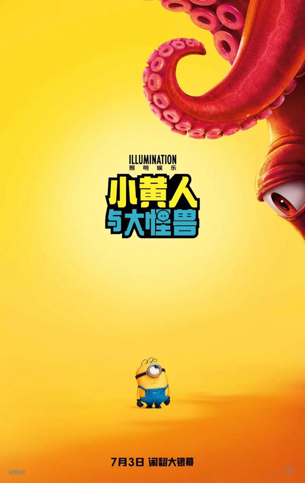 小黄人与大怪兽 (2)