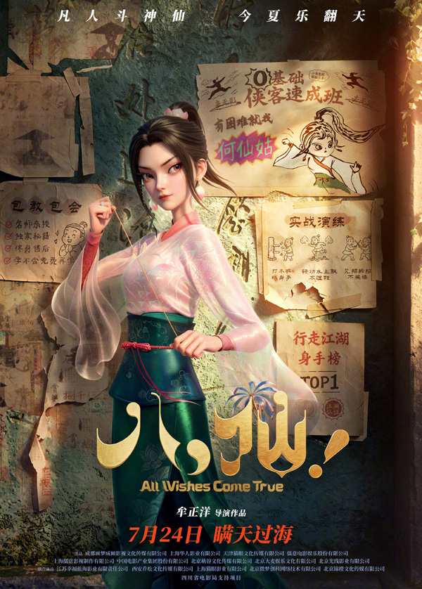 八仙！角色海报 (2)