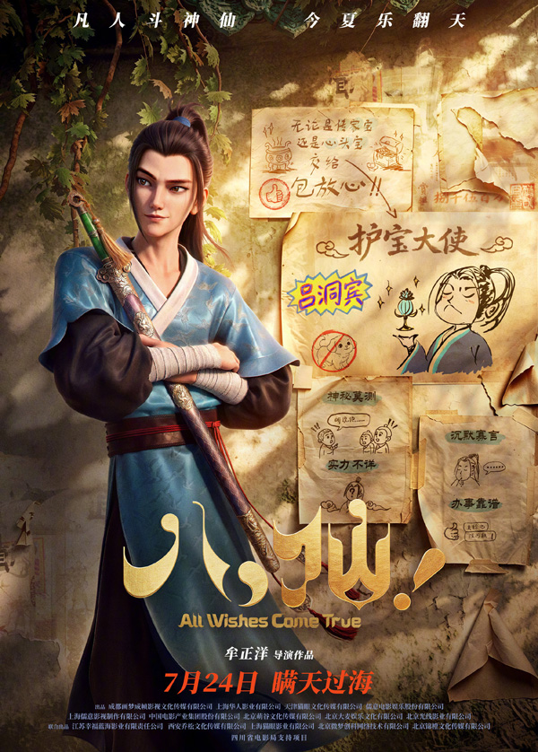 八仙！角色海报 (1)