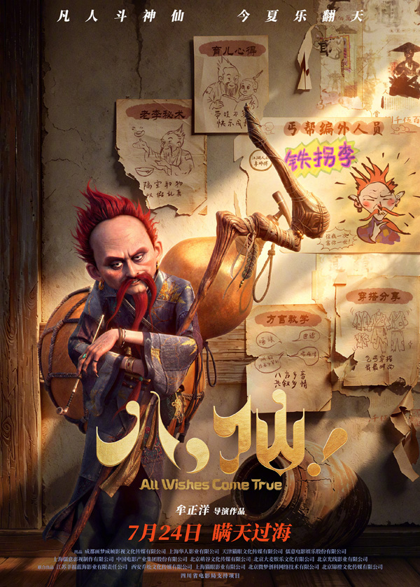 八仙！角色海报 (4)