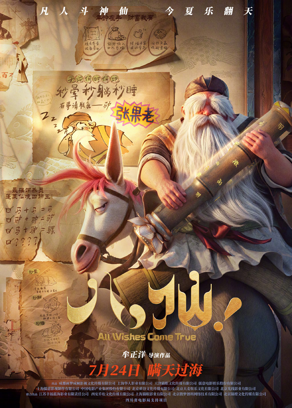 八仙！角色海报 (7)
