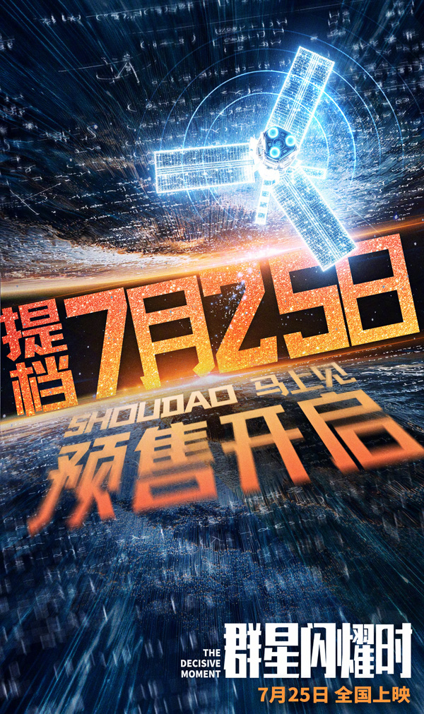 群星闪耀时