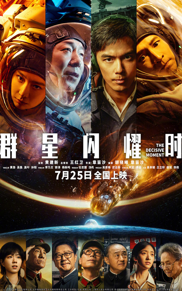 群星闪耀时提档