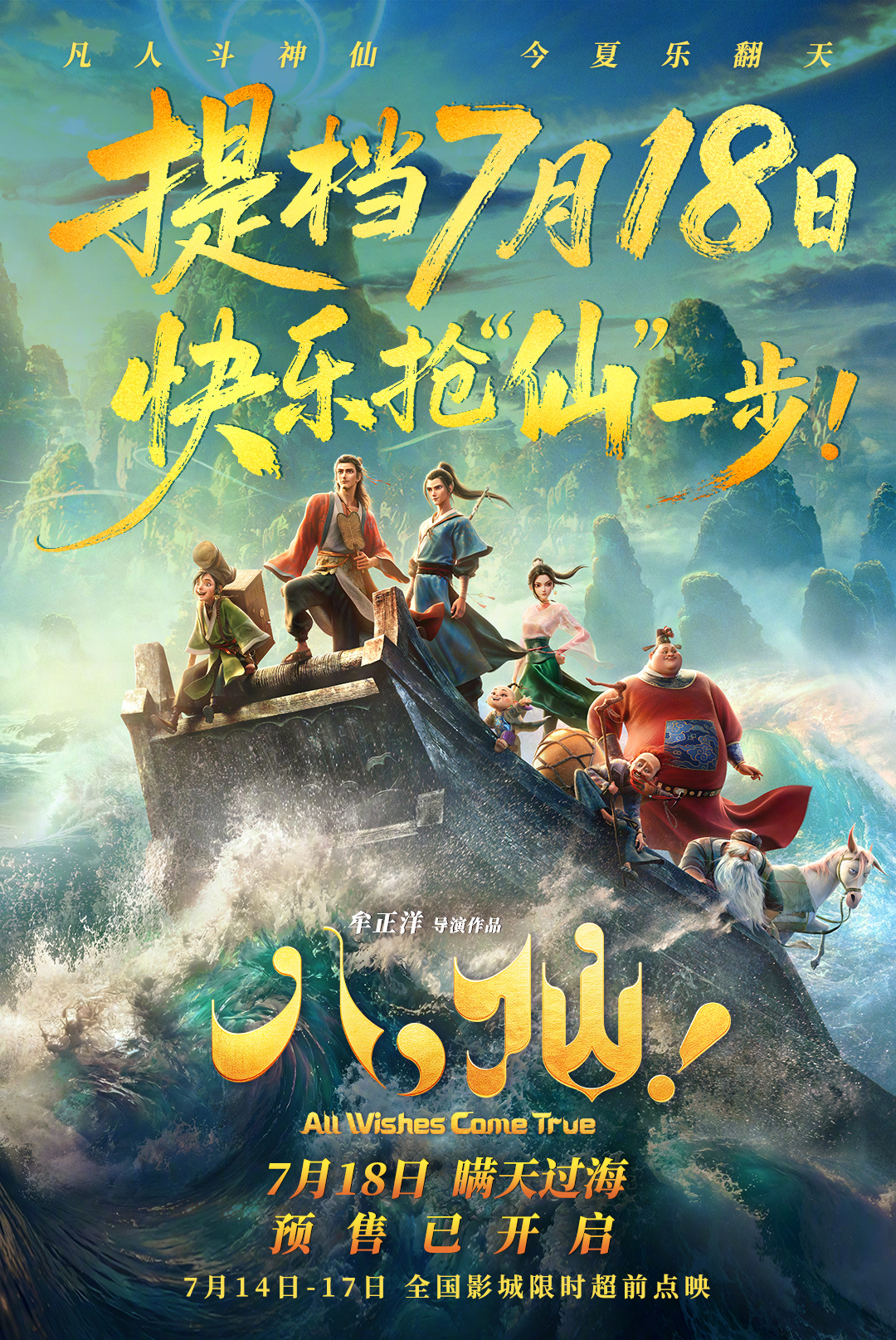 八仙！
