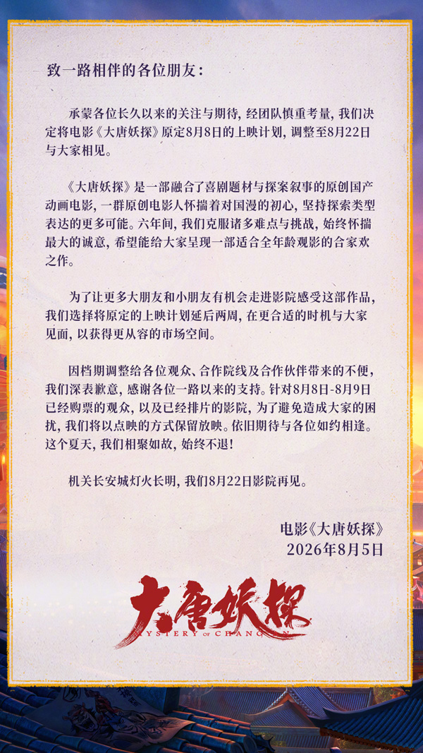 大唐妖探改档 (1)