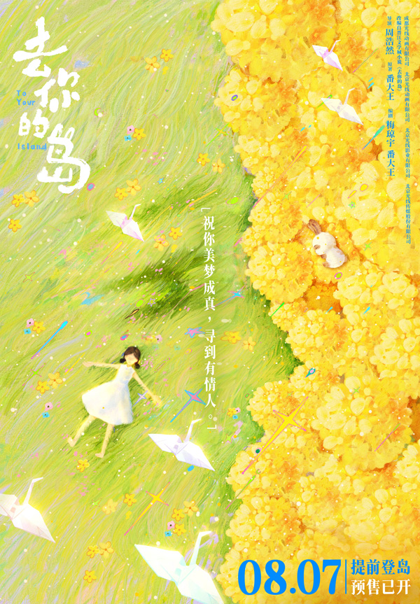 去你的岛