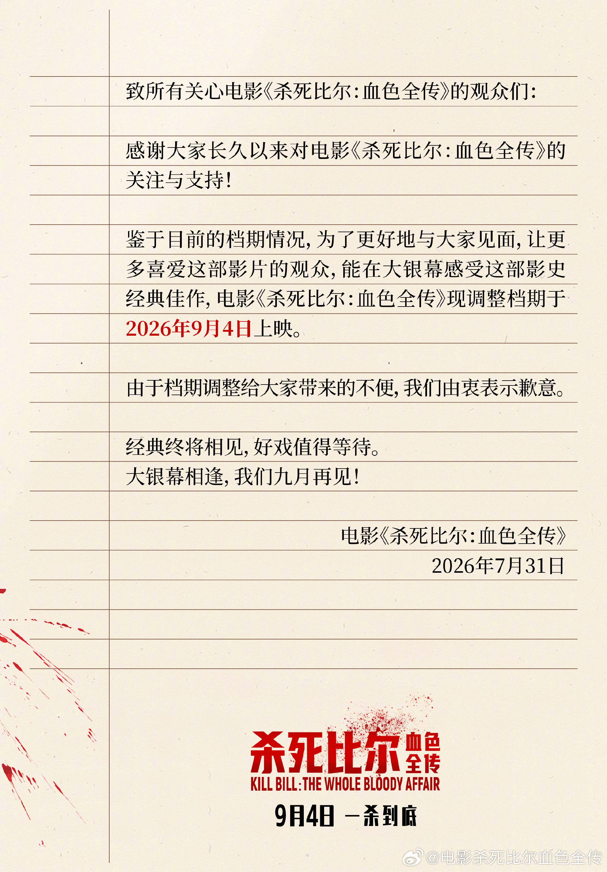 杀死比尔调档