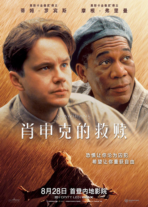 肖申克的救赎
