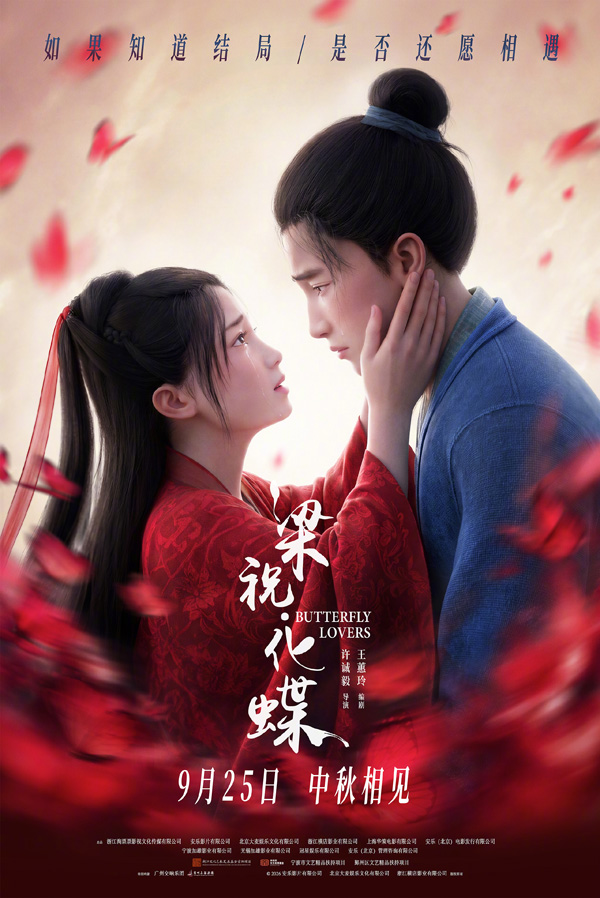 梁祝·化蝶 (2)