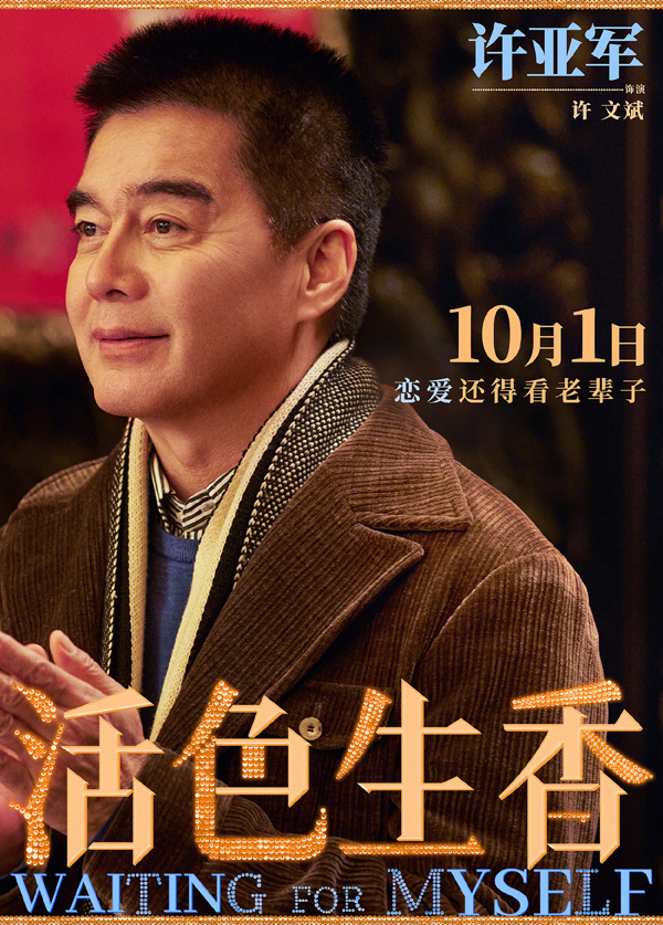 活色生香角色海报 (5)