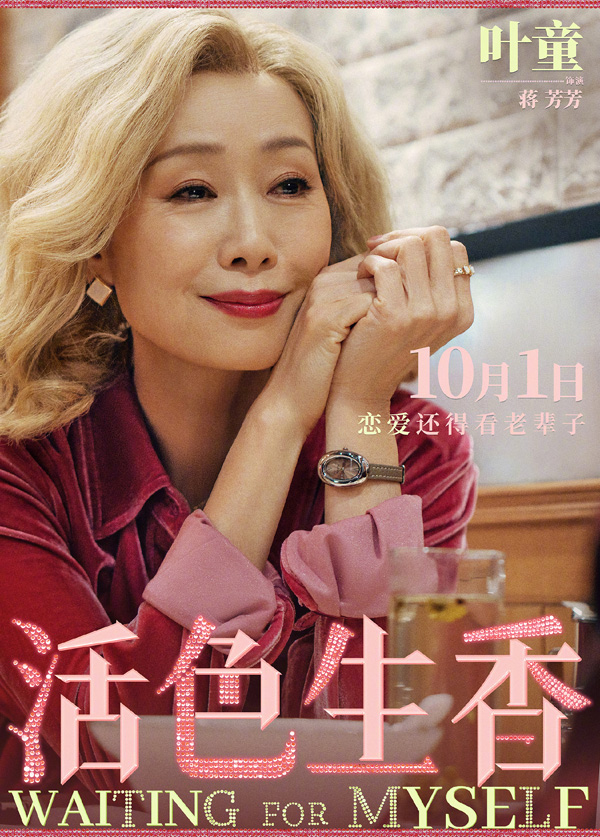 活色生香角色海报 (2)