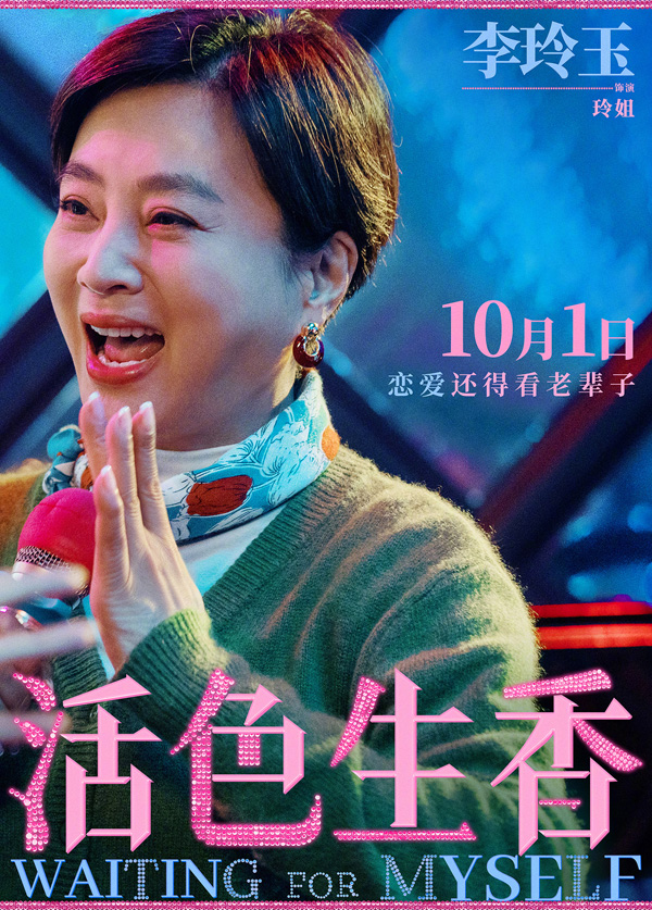 活色生香角色海报 (7)