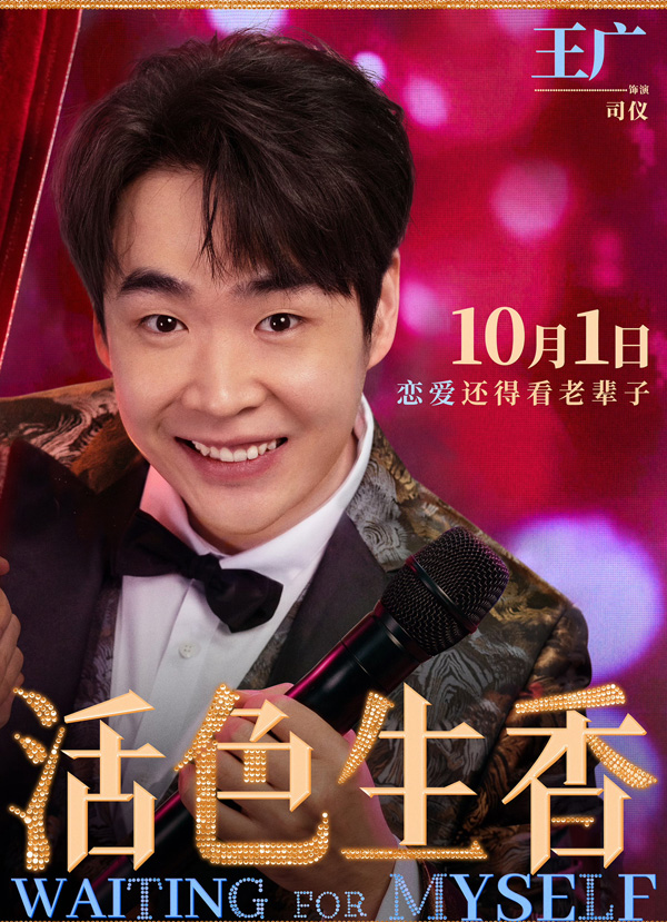 活色生香角色海报 (19)