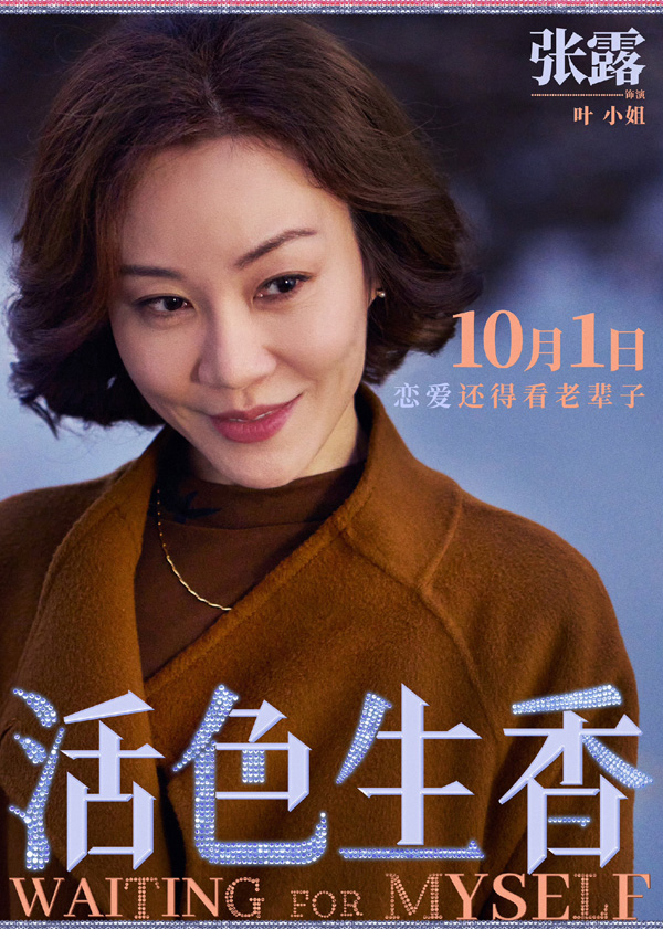 活色生香角色海报 (17)