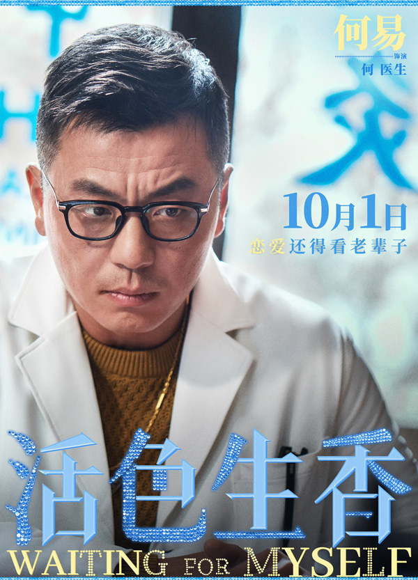 活色生香角色海报 (18)