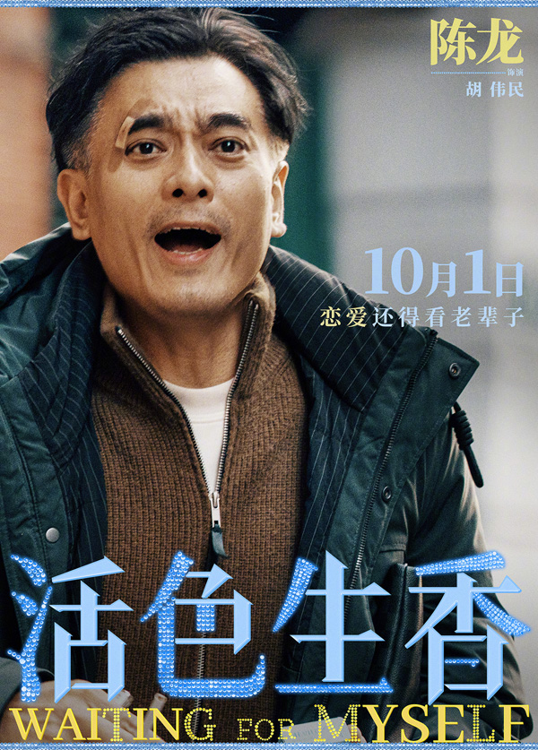 活色生香角色海报 (9)