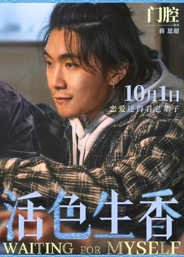 活色生香角色海报 (20)