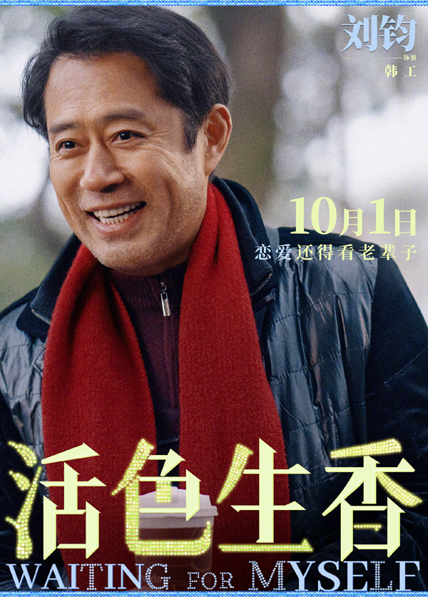 活色生香角色海报 (10)