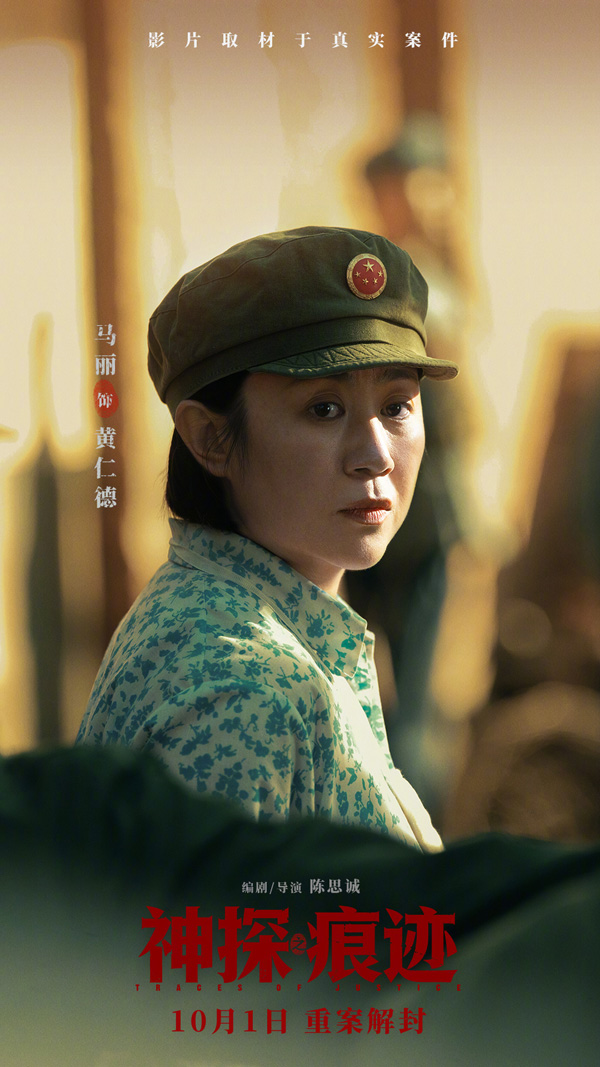 神探之痕迹角色海报 (2)