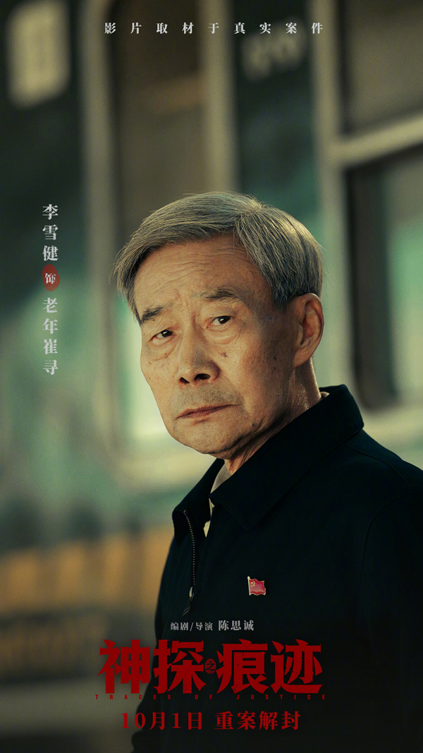 神探之痕迹角色海报 (7)