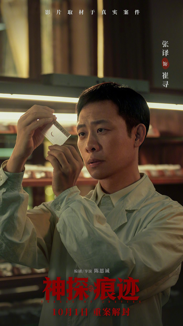 神探之痕迹角色海报 (1)