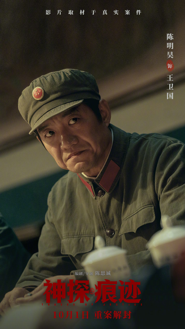 神探之痕迹角色海报 (3)