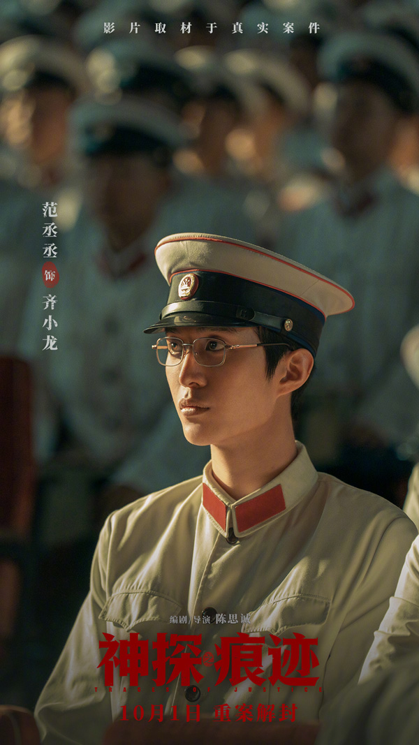 神探之痕迹角色海报 (5)