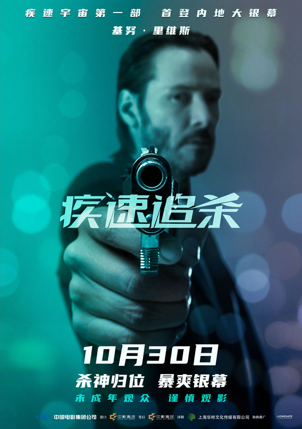 疾速追杀